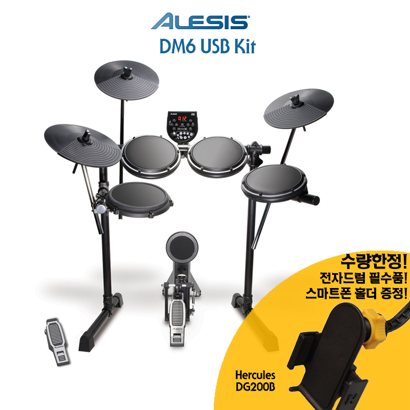 [★스마트폰 홀더증정★] Alesis DM6 USB Kit (헤드폰+의자+스틱 증정!)